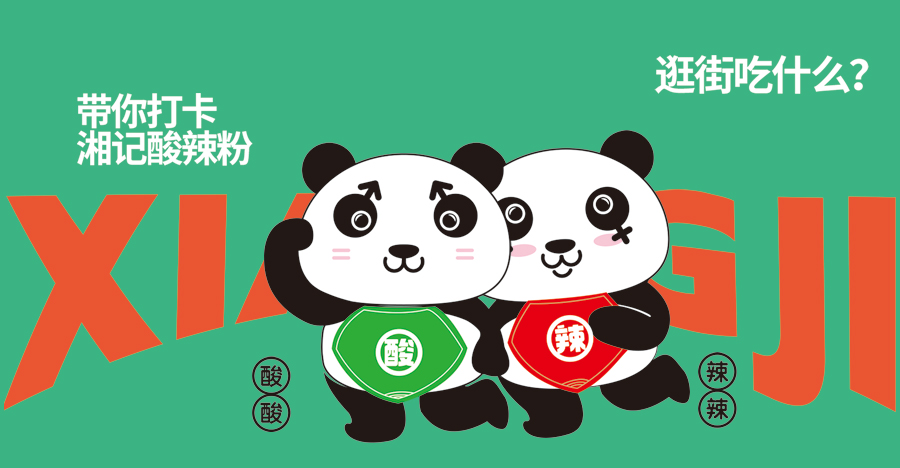 湘記酸辣粉主打產(chǎn)品